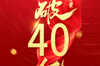 熱烈慶祝湖南德誠融資擔保有限公司擔保業務量突破40億！